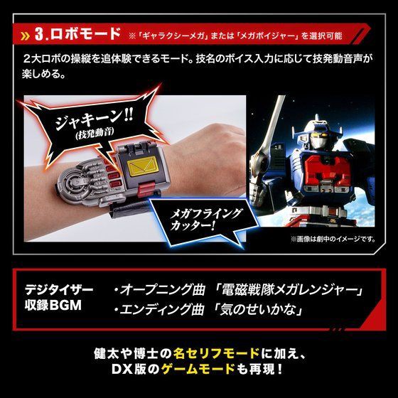 戦隊職人 デジタイザー バトルライザー メガレンジャー メモリアル 