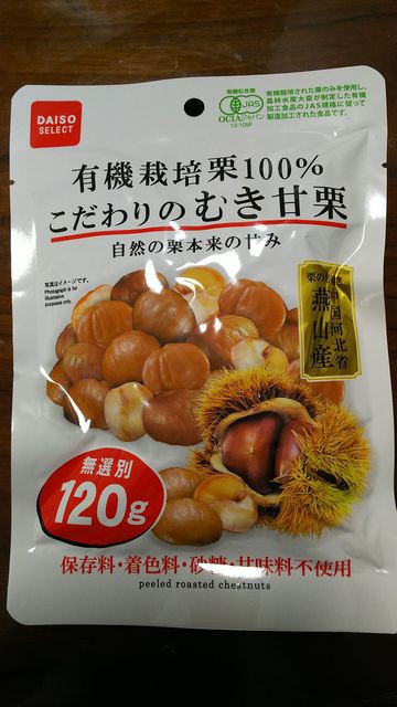 市場 岡三食品 有機栽培栗 おいしいむき甘栗