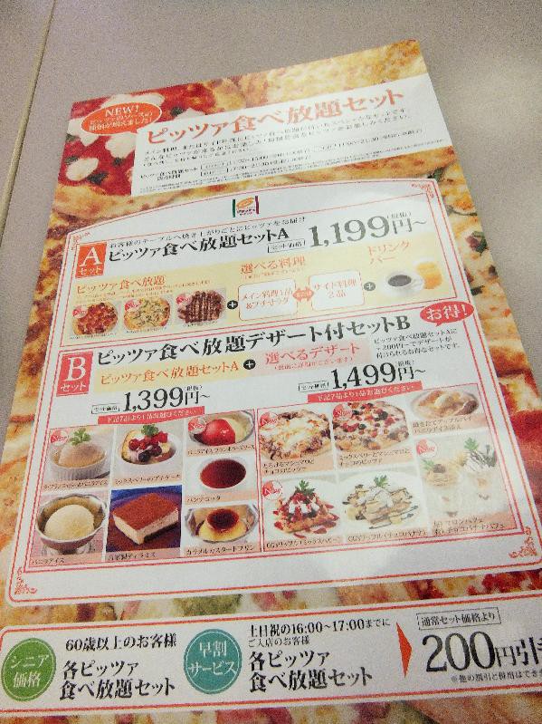 イタ飯 ピッツァ食べ放題 井土ヶ谷 グラッチェ ガーデンズ 塵壺日誌