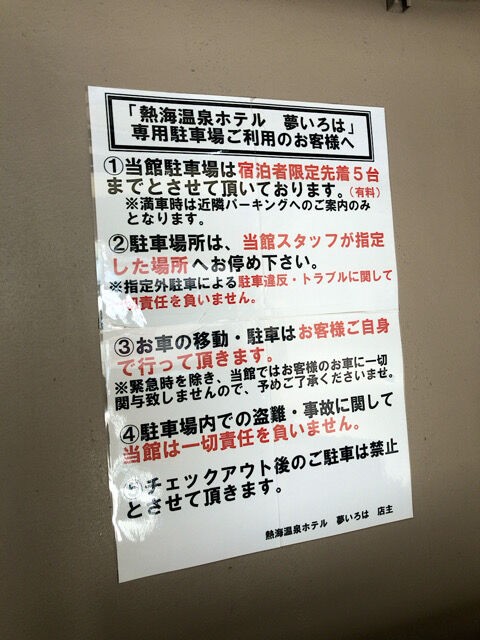 熱海温泉ホテル 夢いろは 元ホテルアイオラ 名前を変えてオープン 釜飯御膳プラン1泊2食9 850円 珍安温泉ホテル