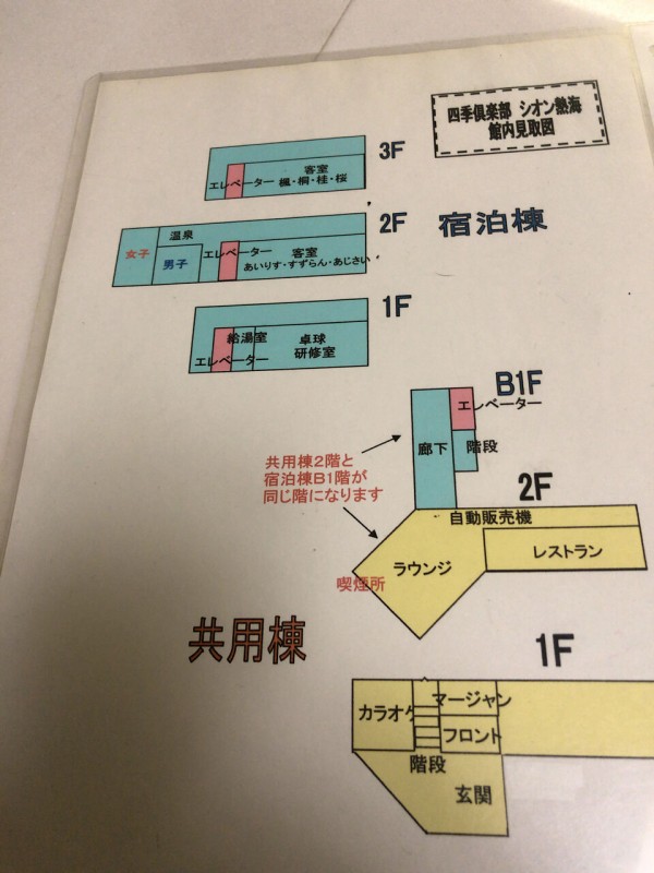 四季倶楽部 シオン熱海 元ヤナセの保養所 W 1泊2食 6 650円 珍安温泉ホテル 四季倶楽部 シオン熱海 元ヤナセの保養所 W 1泊2食 6 650円 珍安温泉ホテル