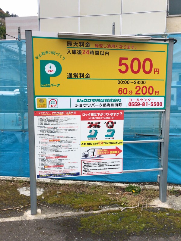 リブマックスリゾート熱海シーフロント 全室温泉風呂 1泊2食8 250円 税込 珍安温泉ホテル