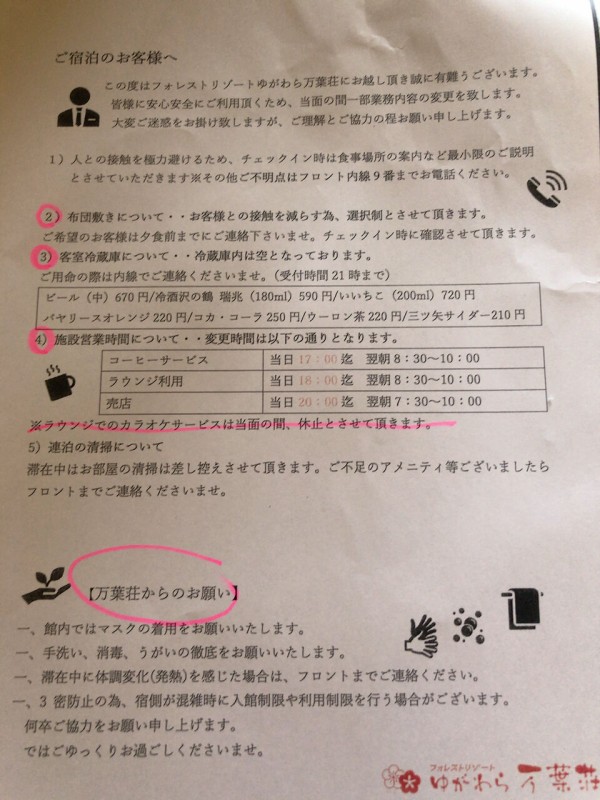 フォレストリゾート ゆがわら万葉荘 全28室 1泊2食8 254円 珍安温泉ホテル