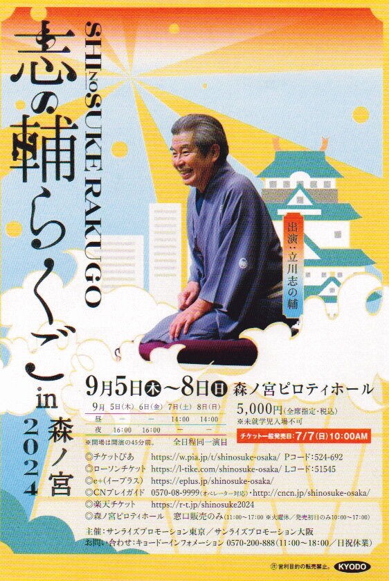 【とに】志の輔らくご 志の輔らくご に行ってきました : シヌマDEシネマ／ハリー東森
