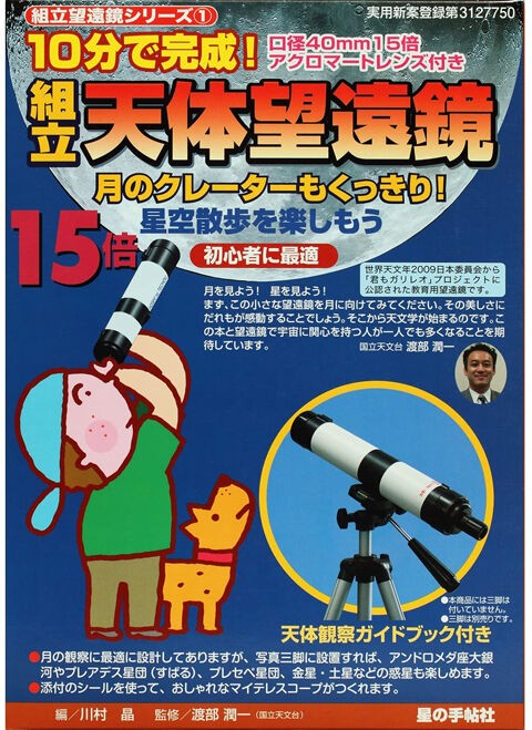 格安天体望遠鏡色々 黒めだかの趣味