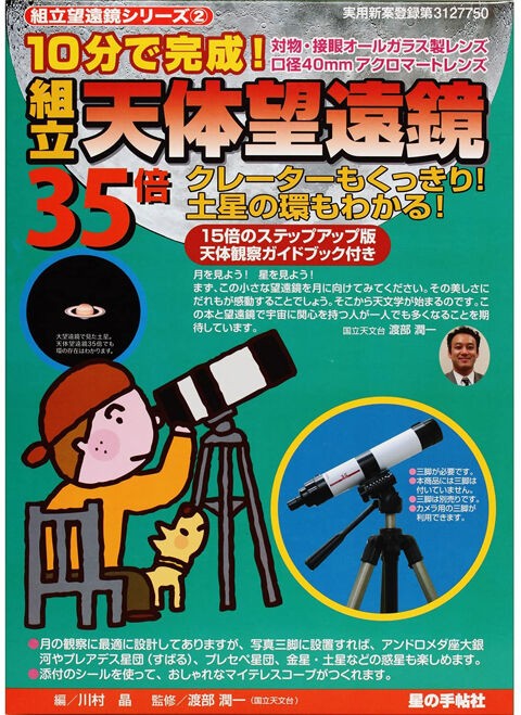 格安天体望遠鏡色々 黒めだかの趣味