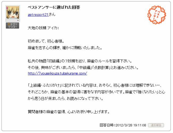 ７妖精と学ぶ健康麻雀 日がな半日趣味暮らし Y