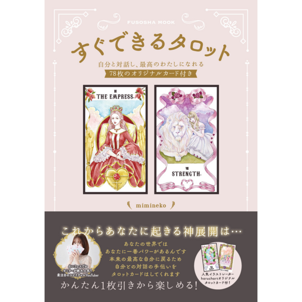 お仕事 Mimineko様タロット本イラスト イラストレーターharuchartのブログ Powered By ライブドアブログ お仕事 Mimineko様タロット本イラスト イラストレーターharuchartのブログ Powered By ライブドアブログ