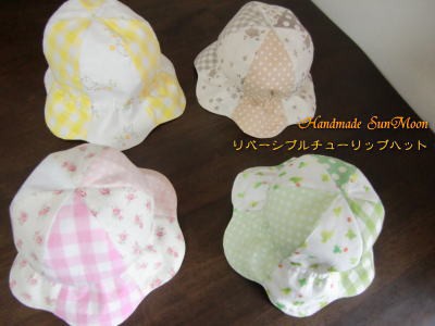 オーダー リバーシブルチューリップハット ハンドメイドどっとこむ 無料ﾚｼﾋﾟ紹介 ｵﾘｼﾞﾅﾙﾊﾝﾄﾞﾒｲﾄﾞ雑貨制作 販売