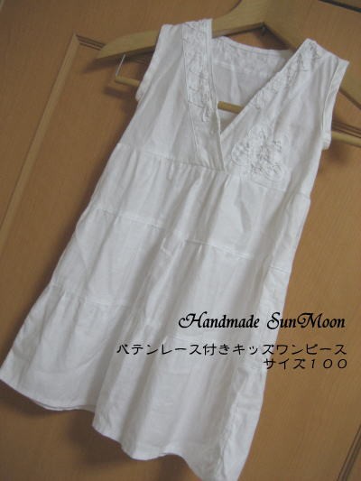 1dayｼｮｯﾌﾟ用 白い春夏ｷｯｽﾞﾜﾝﾋﾟｰｽ ハンドメイドどっとこむ 無料ﾚｼﾋﾟ紹介 ｵﾘｼﾞﾅﾙﾊﾝﾄﾞﾒｲﾄﾞ雑貨制作 販売