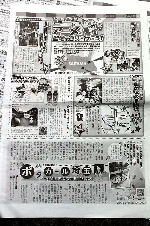 続々 川越プチ聖地巡礼的なもの 神様はじめました Haru S Memo 続々 川越プチ聖地巡礼的なもの 神様はじめました Haru S Memo