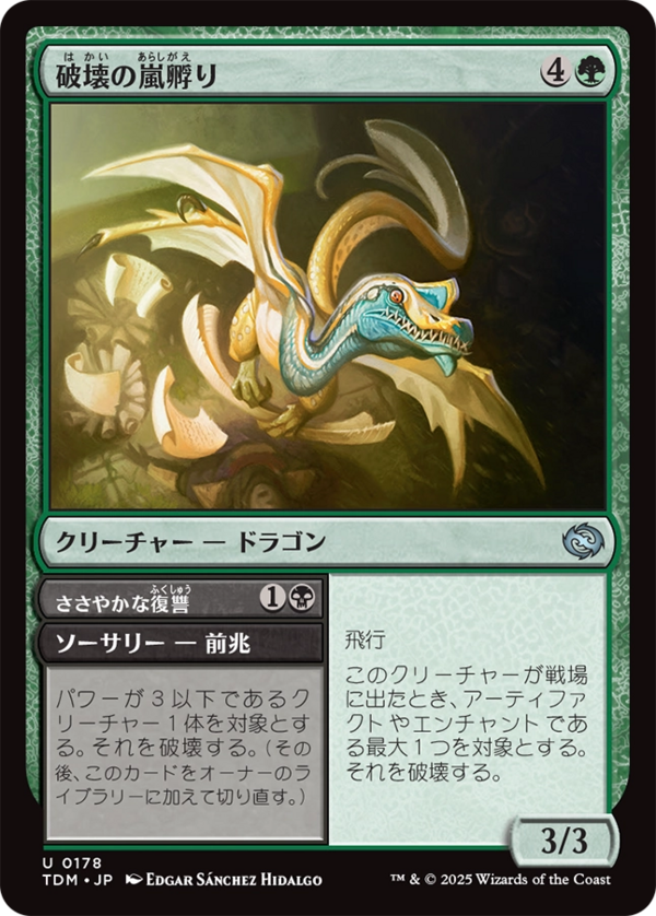 mtg 始祖ドラゴン 英)始祖ドラゴン / The Ur-Dragon【SLD】 【Foil】 Kaleidoscope