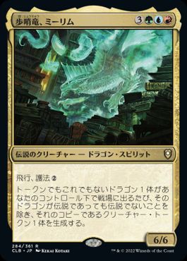 EDH】第6期統率者神 TOP12《始祖ドラゴン》構築について、100枚解説 その2 : ガジェットとホビーのブログ