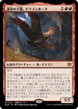 【大特価!!】 統率者】《始祖ドラゴン》視点でのドラゴン評価【ブルームバロウ マジック：ザ・ギャザリング