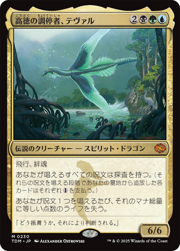 統率者】《始祖ドラゴン》視点でのドラゴン評価【タルキール：龍