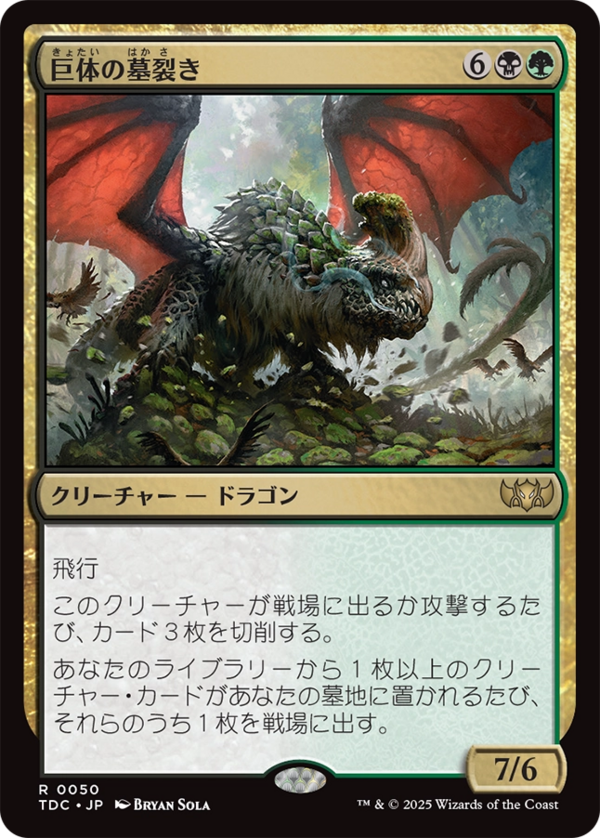 統率者】《始祖ドラゴン》視点でのドラゴン評価【タルキール:龍 統率者】《始祖ドラゴン》視点でのドラゴン評価【タルキール:龍