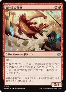 統率者】《始祖ドラゴン》視点でのドラゴン評価【ファウンデーション
