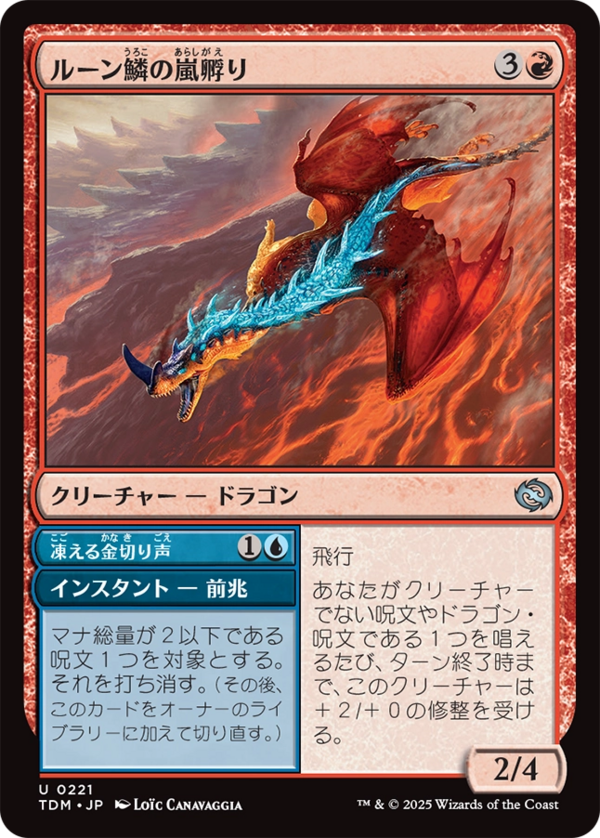 統率者】《始祖ドラゴン》視点でのドラゴン評価【タルキール：龍