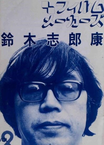 1967年 鈴木志郎康「私小説的プアプア」 : 詩をよむ日日