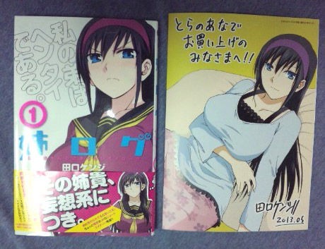 姉ログ1巻 ヘンタイなお姉さんは好きですか 発売中 ハサ兄 萌え系 ブログ