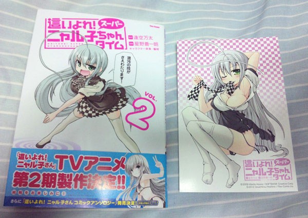 這いよれ スーパーニャル子ちゃんタイム 2巻買ったどー ハサ兄 萌え系 ブログ