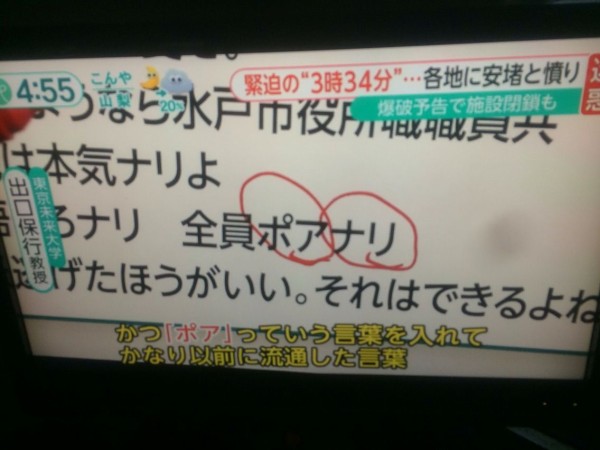 速報 尊師の334爆破予告 各局のニュースで流れる チンパカ速報