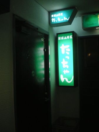 井上竜夫さん（吉本新喜劇）と46年ぶりの再会です