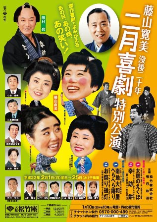 松竹新喜劇、「幸助餅」・・渋谷天外好演・・ 天外！ 三代目