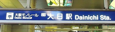 すきしゃぶ亭 バイキングに行って来ました 大阪は守口市イオン大日店へ ヒロノツトム の 走れタコ