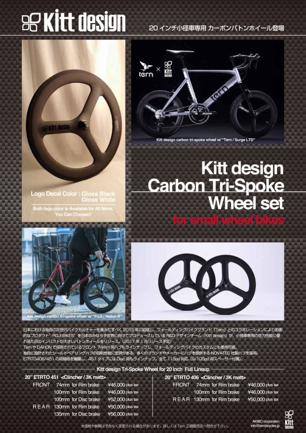 お待たせしました20インチカーボンバトンホイール入荷！【橋輪Blog