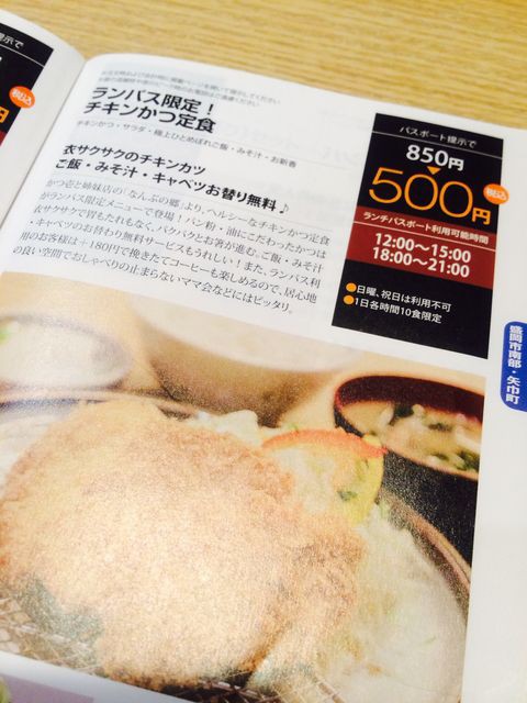 なんぶの郷 ランチパスポート盛岡vol 3 盛岡生活のススメ