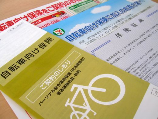 保険 セブンイレブン 自転車 保険｜セブン‐イレブン～近くて便利～