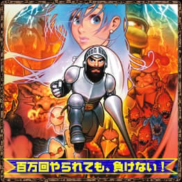 魔界村の思い出 はすろぐ 新