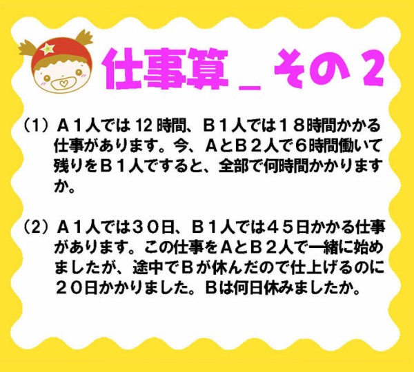 仕事算 2 とまコの 泥だらけお受験日記