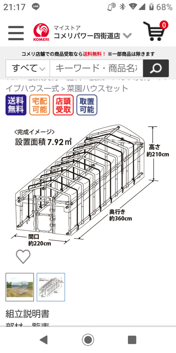 家庭菜園ビニール温室 コメリの豊作ベジハウス 完成 スーの家の自然栽培で家庭菜園12ヶ月