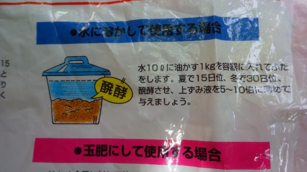 油粕で液体肥料を仕込みました スーの家の自然栽培的オーガニック家庭菜園12ヶ月