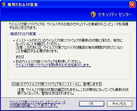 Xpにノートンを入れたら Windowsセキュリティセンターが警告バルーンを出す マシンレディーのブログ