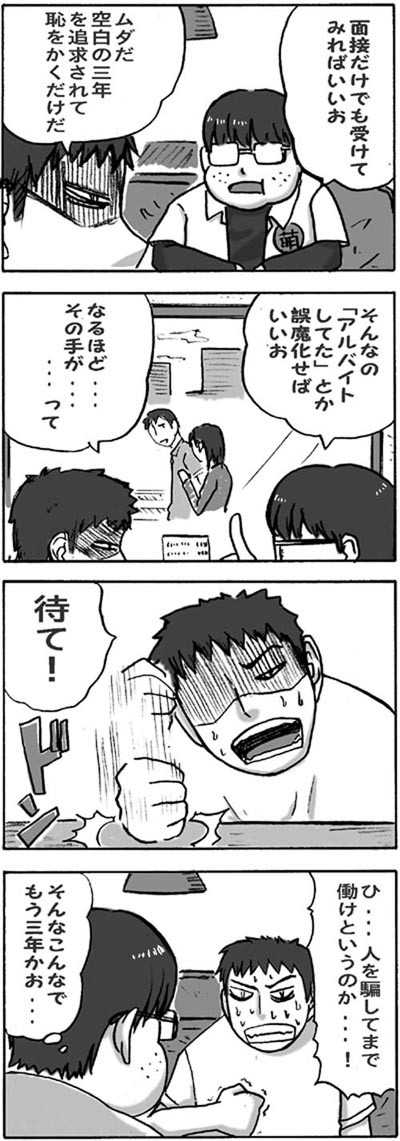 ニート伝説 柏木君 第003話 ニート以上漫画家未満ブログ ニート伝説 柏木君 第003話 ニート以上漫画家未満ブログ