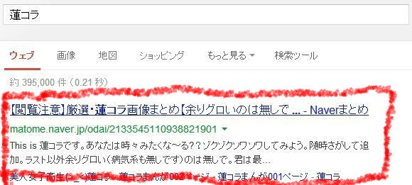 あういえお 蓮コラ を検索してみた W ウジョラムキの危険な日記