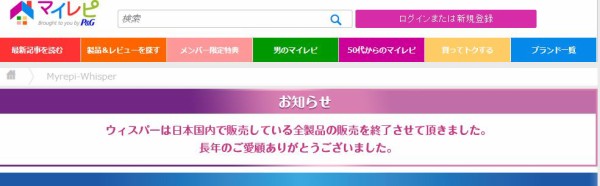 悲報 生理用ナプキンメーカーの最大手 ウィスパー が日本国内の全製品の販売を終了 30年の歴史に幕 はちま起稿 悲報 生理用ナプキンメーカーの最大手 ウィスパー が日本国内の全製品の販売を終了 30年の歴史に幕 はちま起稿