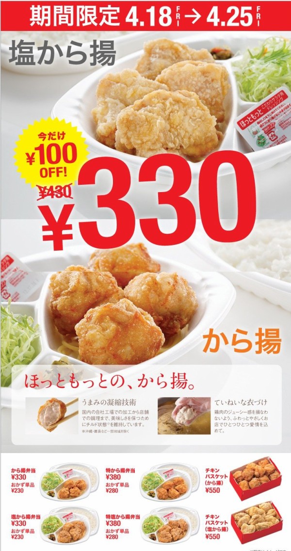 お知らせ   ほっともっと