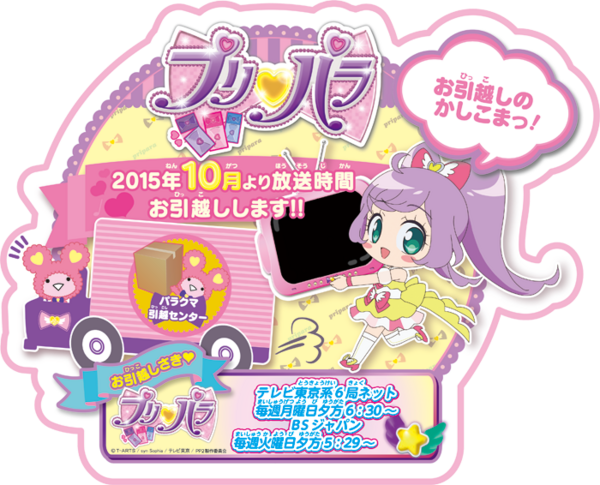 10月から プリパラ の放送時間が月曜18 30に変更 プリパラおじさんたち無事死亡 はちま起稿