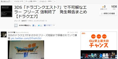 3ds ドラゴンクエスト7 エラーやフリーズ発生報告がぼちぼち出ているらしい Ps版のフリーズ地獄まで移植してしまったか はちま起稿