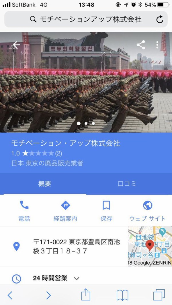 クソみたいな社員教育で有名な モチベーションアップ株式会社 が恨みを買い過ぎた結果 会社の画像をめちゃくちゃにイジられてしまう はちま起稿