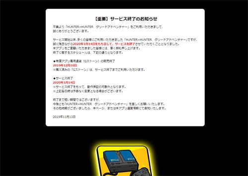 悲報 ハンターハンターのスマホゲー サービス終了を発表 サービス中に連載が一度も再開されず終わってしまう はちま起稿