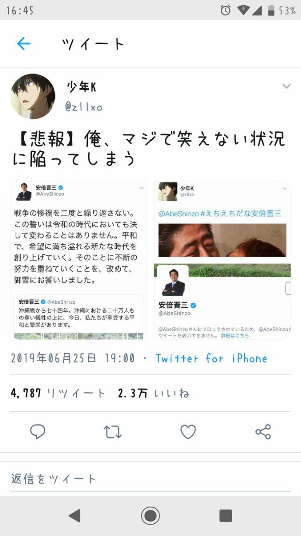 日本の恥 安倍首相とトランプ大統領 陰キャオタクに卑猥なコラ画像を寄越されてブロック 陰キャオタク 俺ヤバイｗｗ記念に晒したろｗｗ はちま起稿