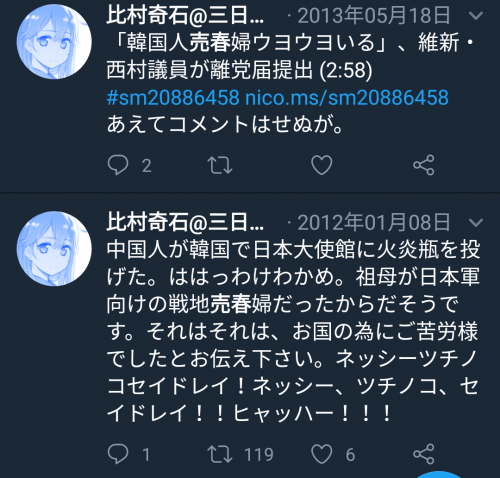 ヘイトスピーチ炎上 今度は 月曜日のたわわ 作者 比村奇石さんの中韓ヘイトスピーチツイートが大量発掘されてしまう こちらもアニメと出版中止か はちま起稿