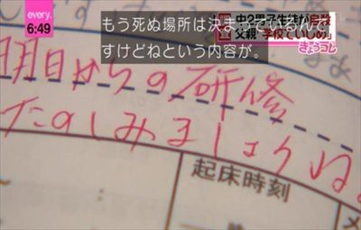 岩手中2自殺 遺族の母 何故ここまで追い詰められたのか 姉も同じ学校でいじめられていた 学校は口止めもしているらしい はちま起稿