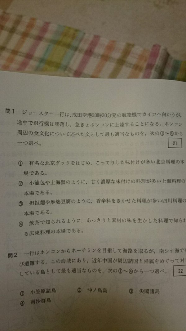 国士舘大学の入試問題にジョジョ3部が登場 地理の大問３がまるまるジョジョの奇妙な入試問題ｗｗｗｗｗｗｗ はちま起稿