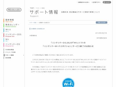 悲報 ニンテンドーds Wii ソフトの ニンテンドーwi Fiコネクション サービス終了 O はちま起稿